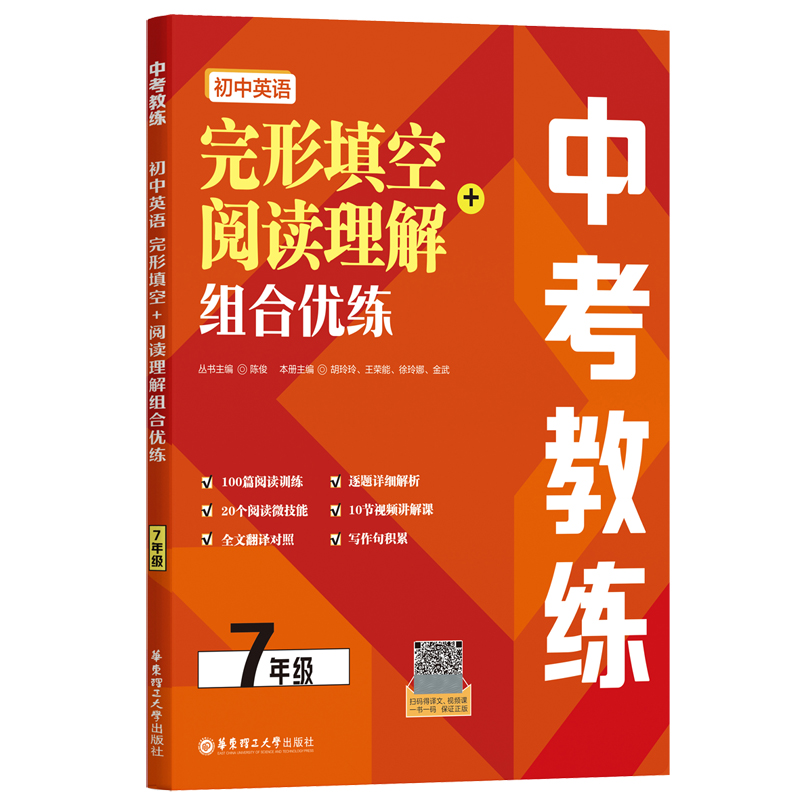 中考教练.初中英语完形填空+阅读理解组合优练（7年级）