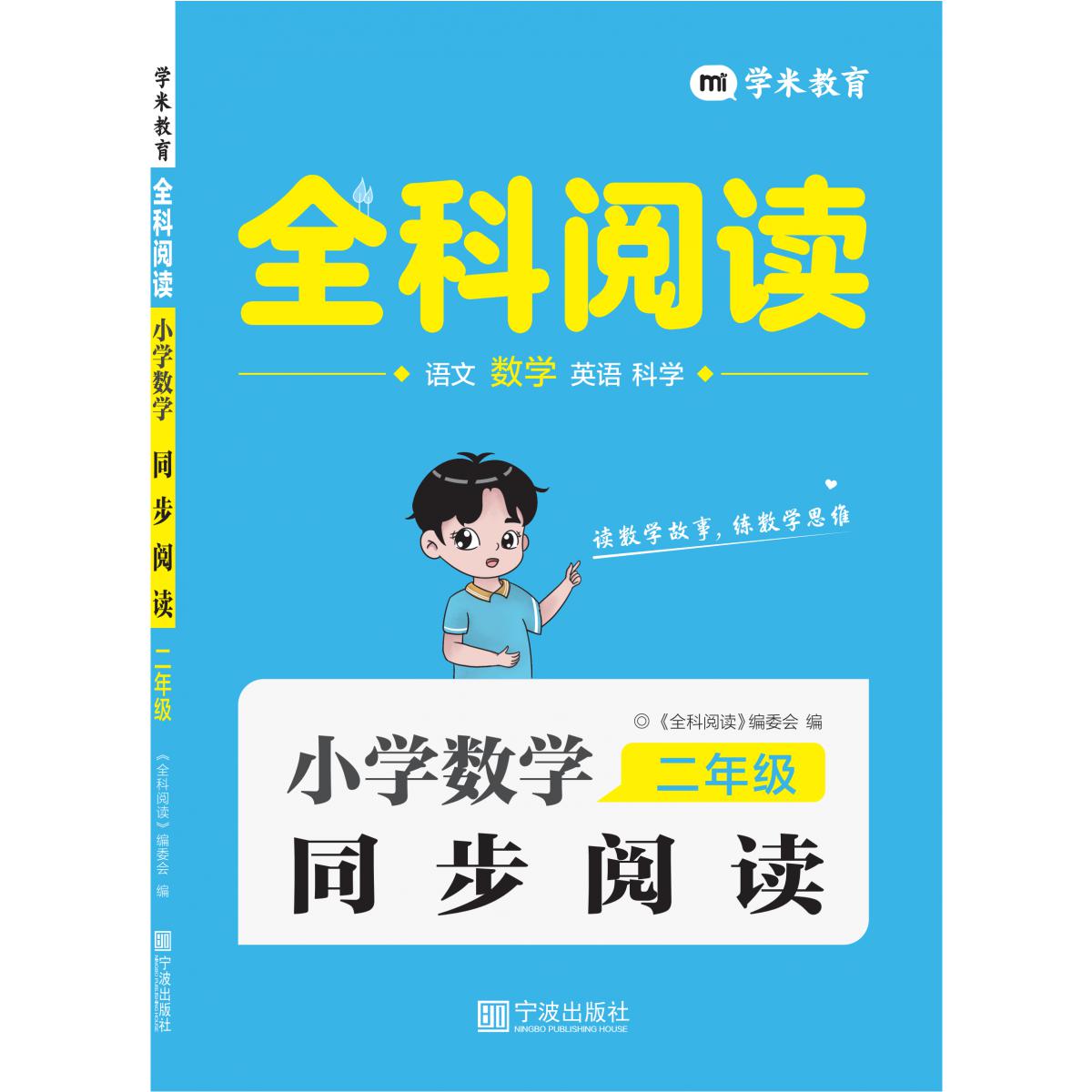 小学数学同步阅读 2年级