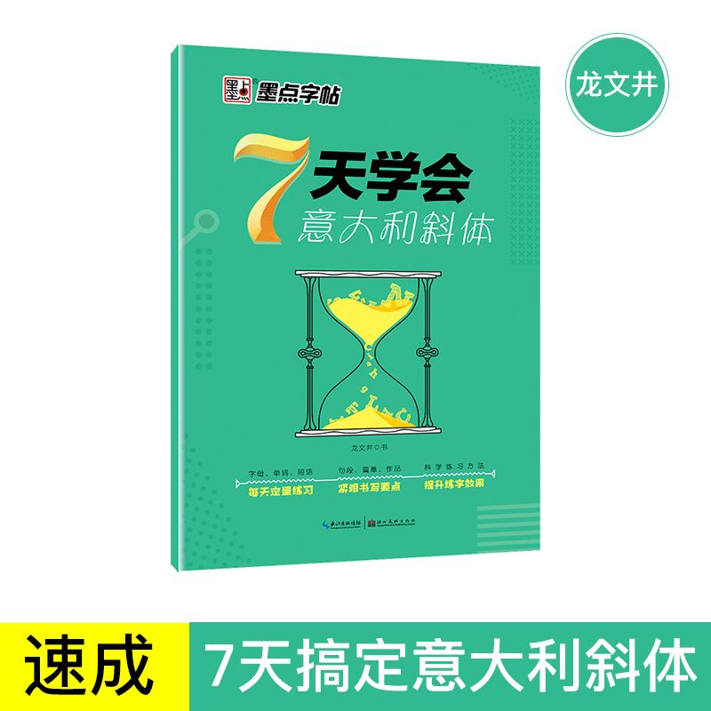 7天学会意大利斜体