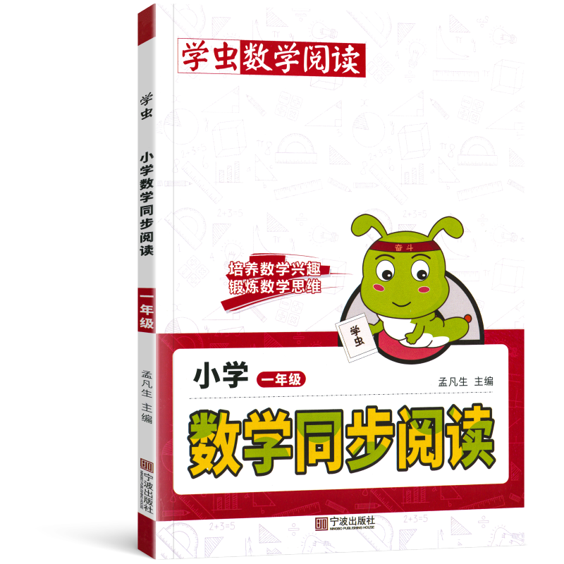 小学数学同步阅读 1年级