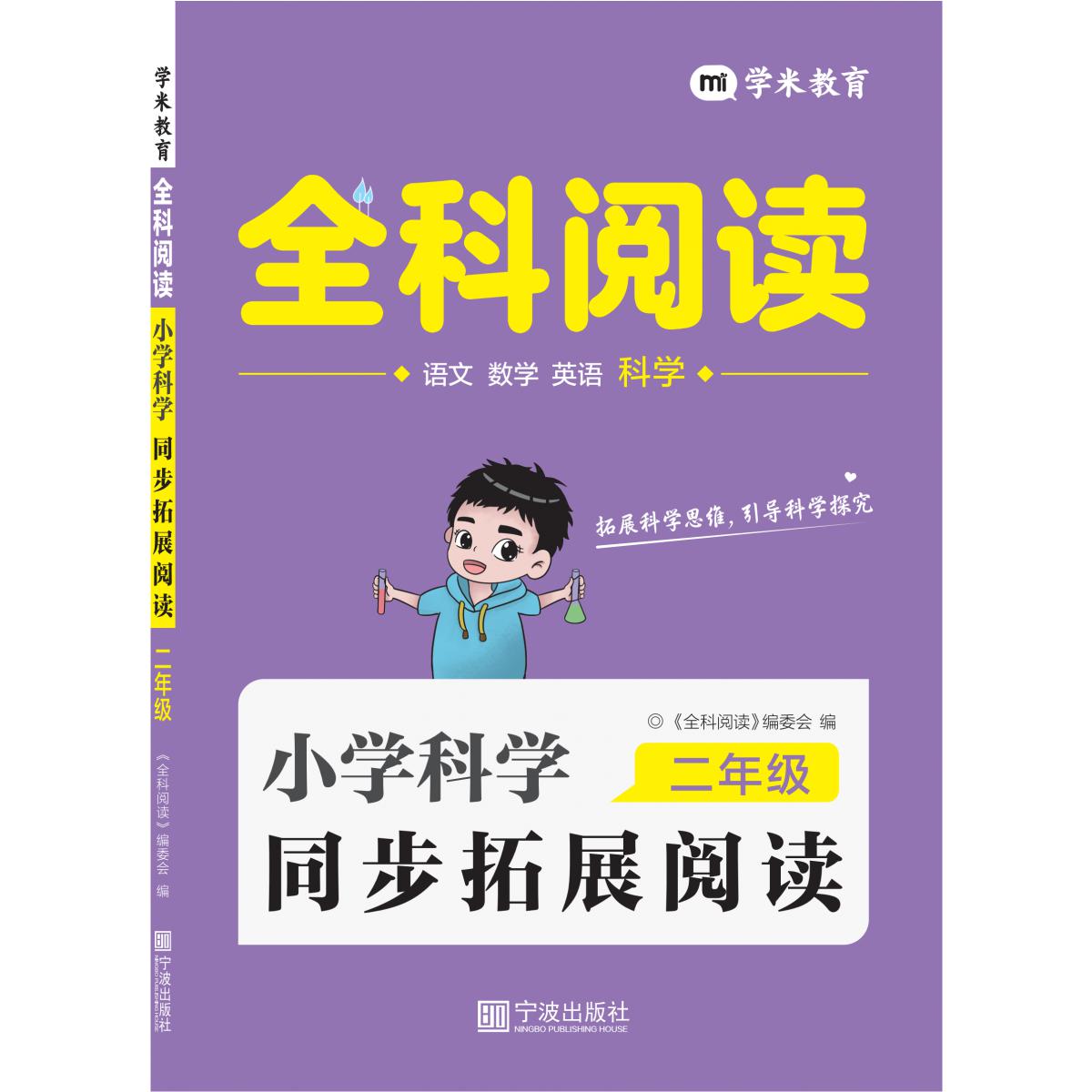 小学科学同步拓展阅读 2年级