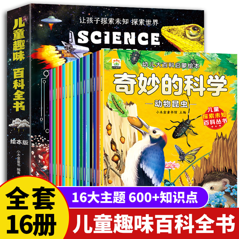 儿童趣味百科全书（绘本版）
