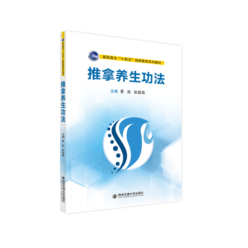 推拿养生功法