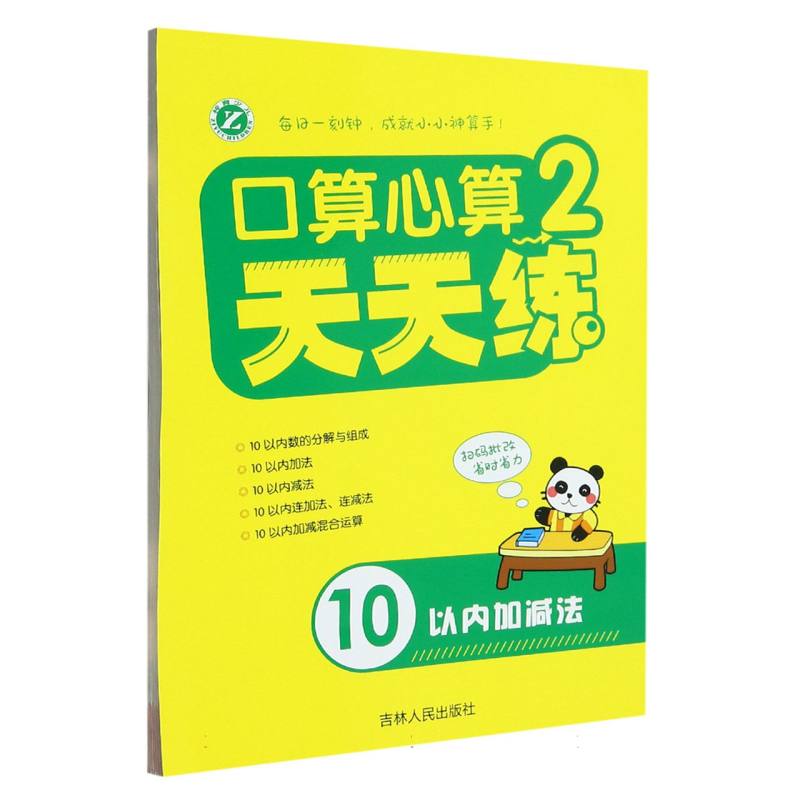 口算心算天天练（2）