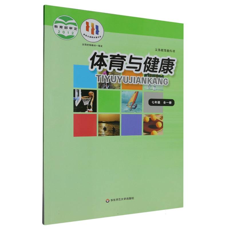 体育与健康（7年级全1册）/义教教科书