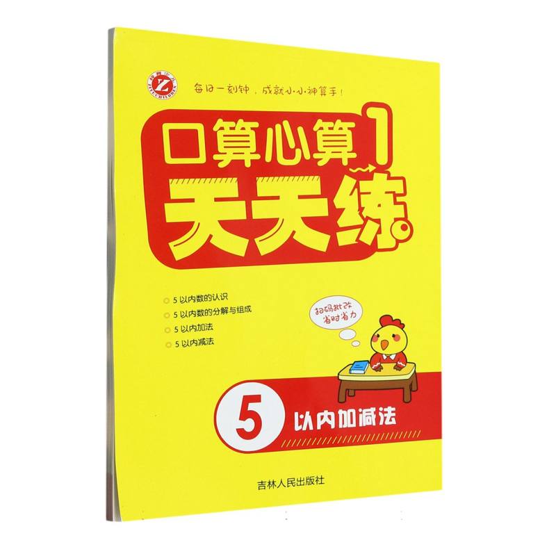口算心算天天练（1）