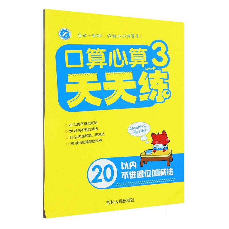 口算心算天天练（3）