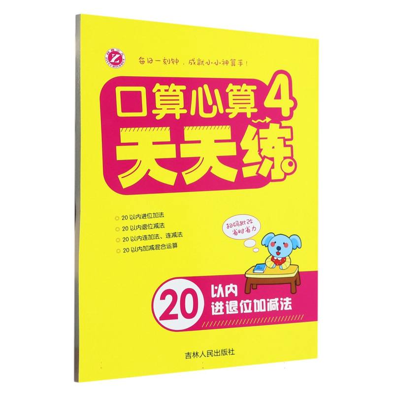 口算心算天天练（4）