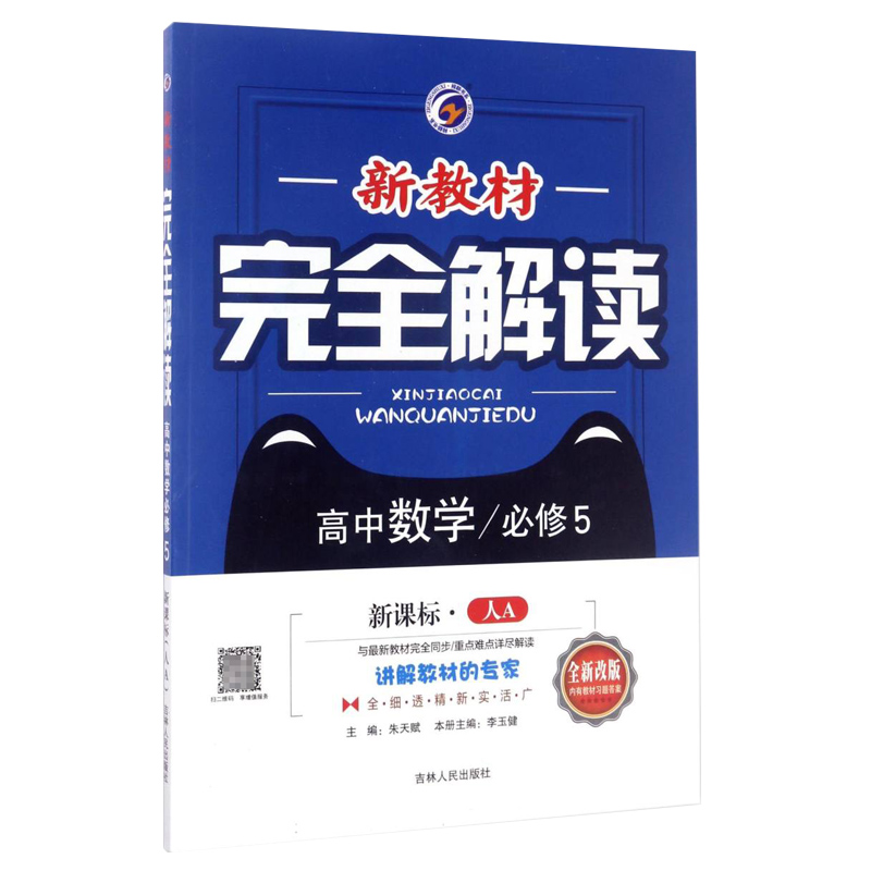 高中数学(必修5新课标人A全新改版)