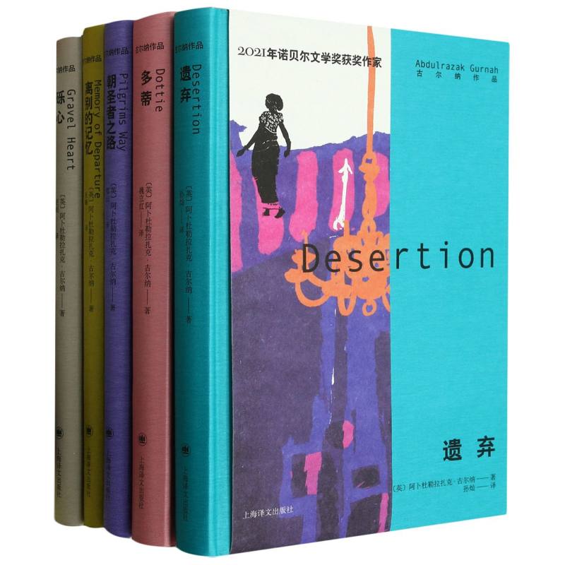 2021诺奖作家古尔纳作品第二辑