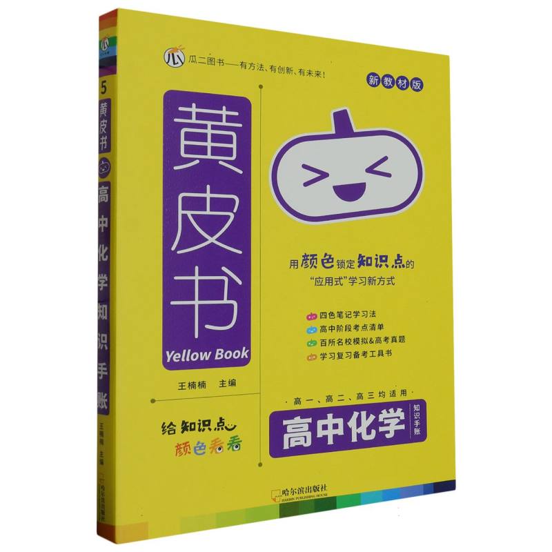 黄皮书 高中化学知识手账