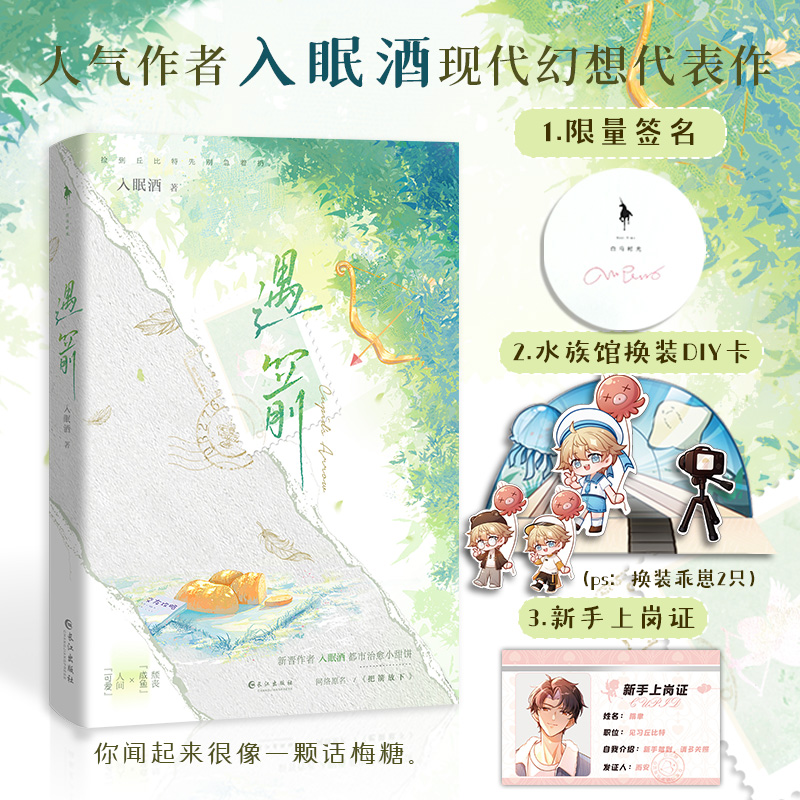 遇箭 特签版