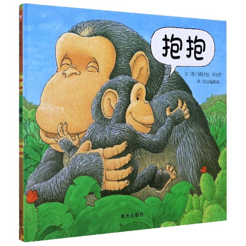 抱抱(精)