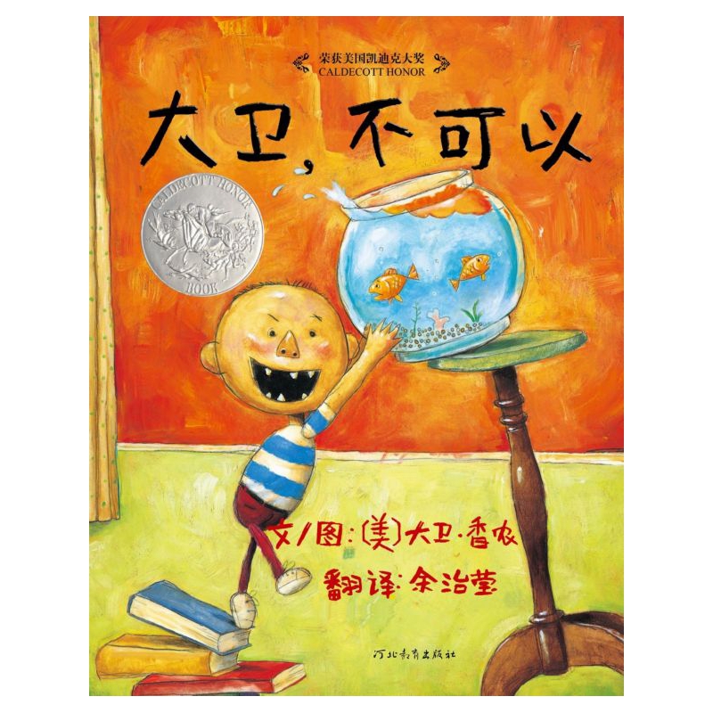 大卫不可以(精)
