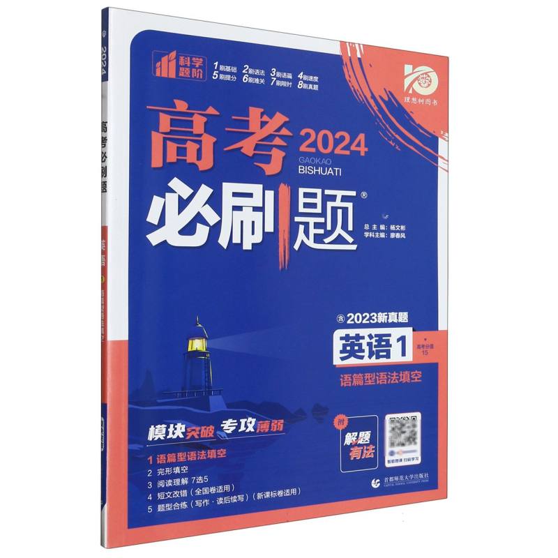 英语（1语篇型语法填空2024）/高考必刷题