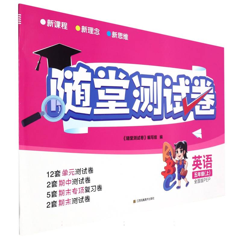 英语（5上全国版PEP）/随堂测试卷