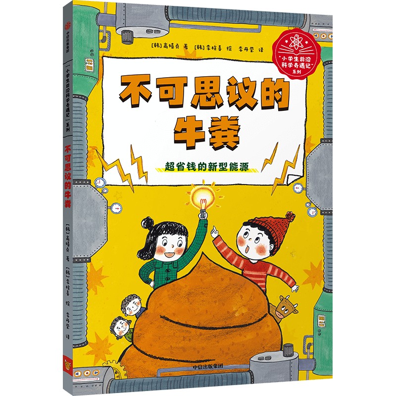 不可思议的牛粪