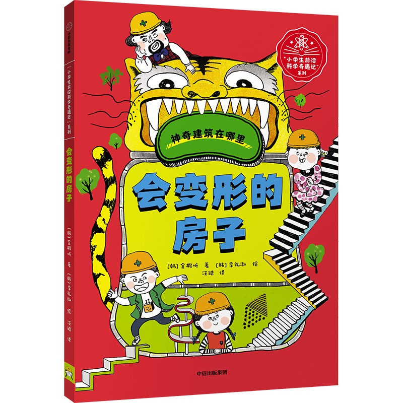 会变形的房子