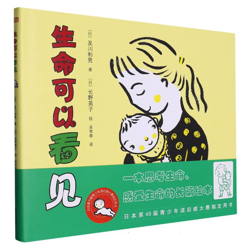 生命可以看见（精）