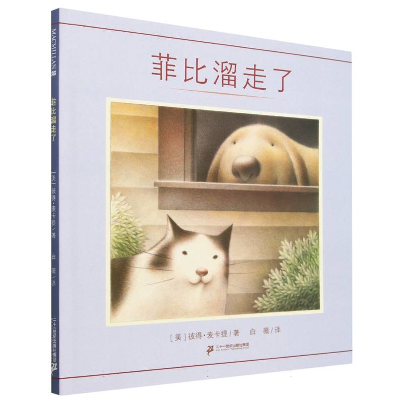 菲比溜走了（精）