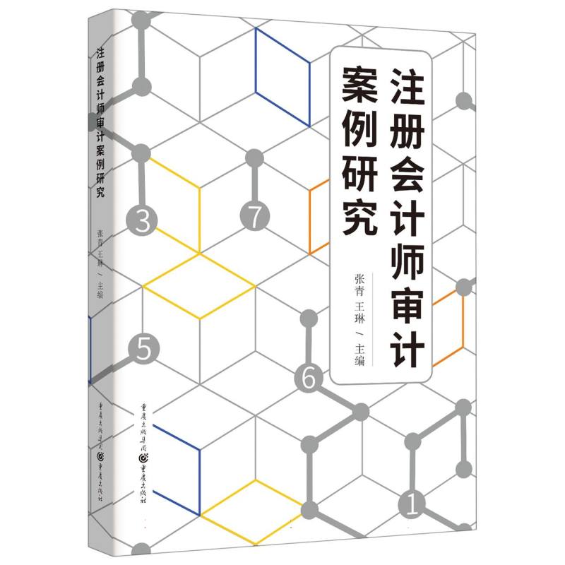 注册会计师审计案例研究