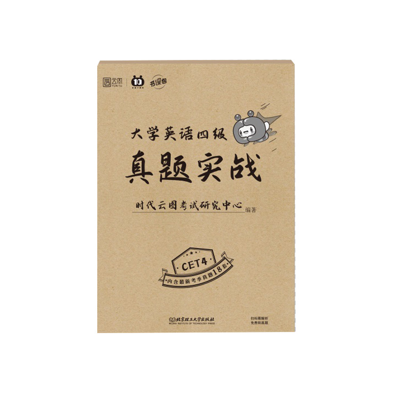 大学英语四级真题实战2023.12