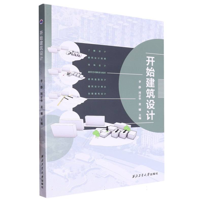 开始建筑设计
