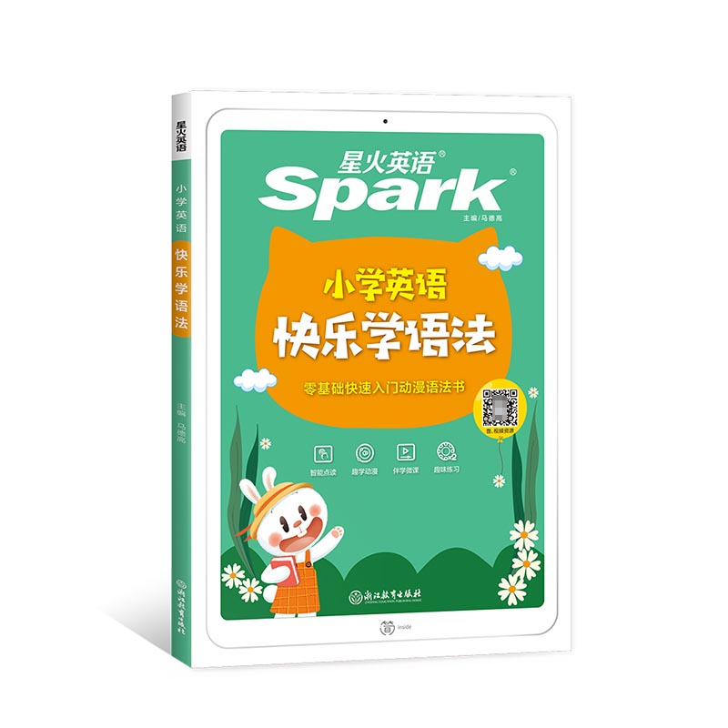 小学英语快乐学语法2022