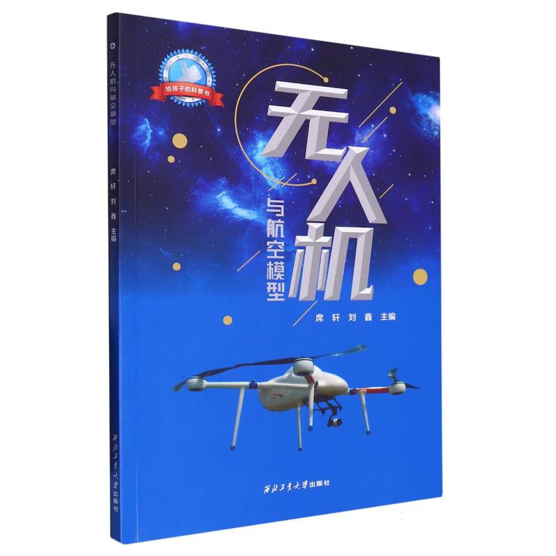 无人机与航空模型