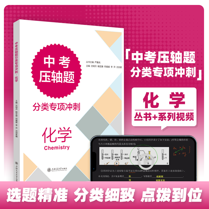 中考压轴题分类汇编-化学及配套视频