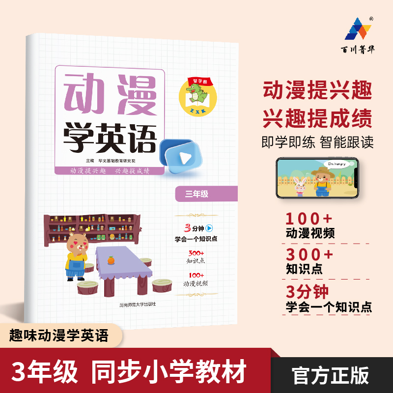 动漫学英语三年级