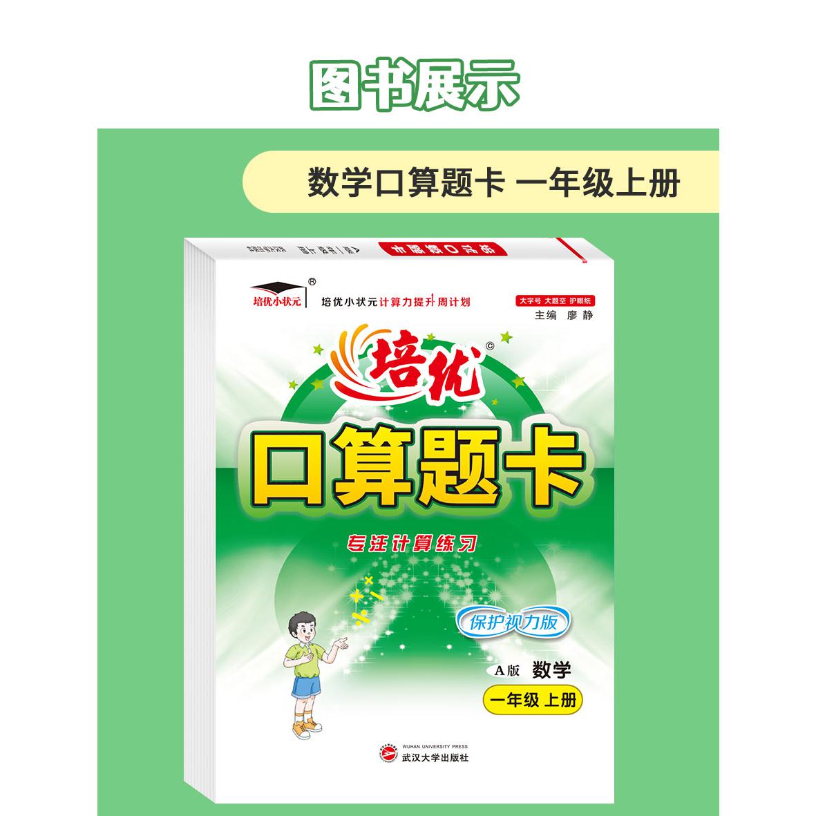 口算题卡1年级数学人教版 上