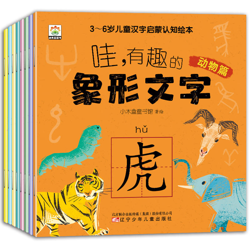3-6岁儿童汉字启蒙认知绘本（共8册）