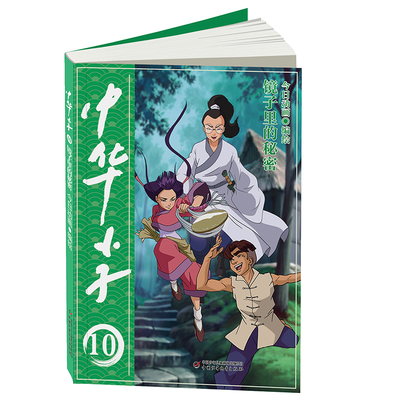中华小子 镜子里的秘密