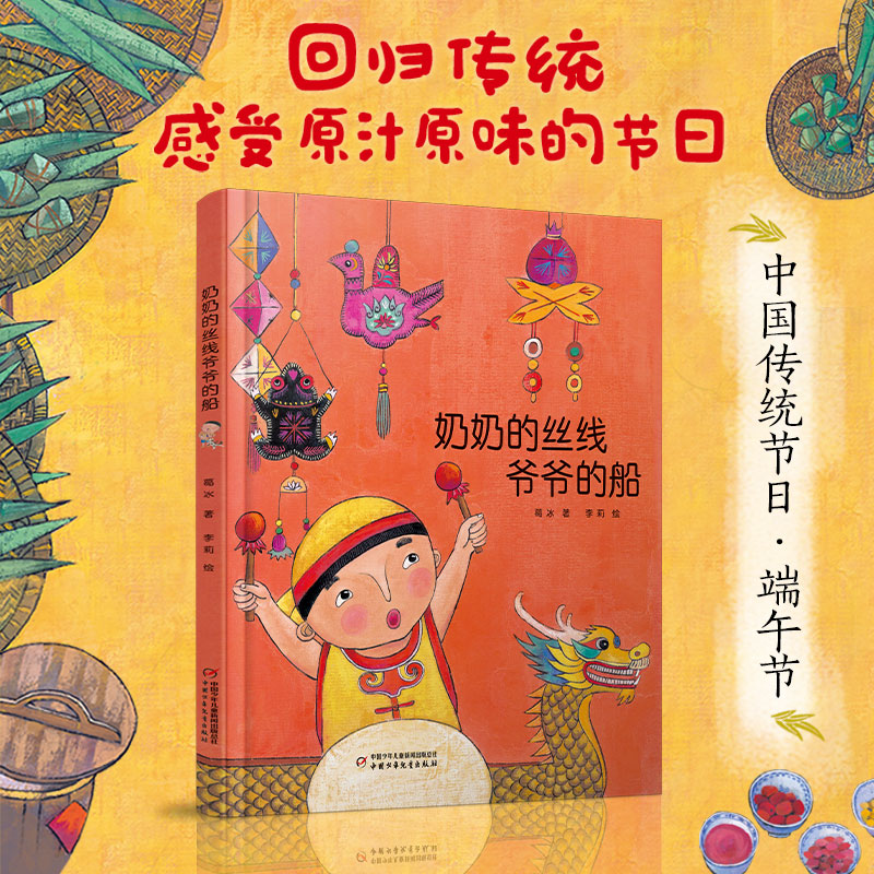 奶奶的丝线爷爷的船