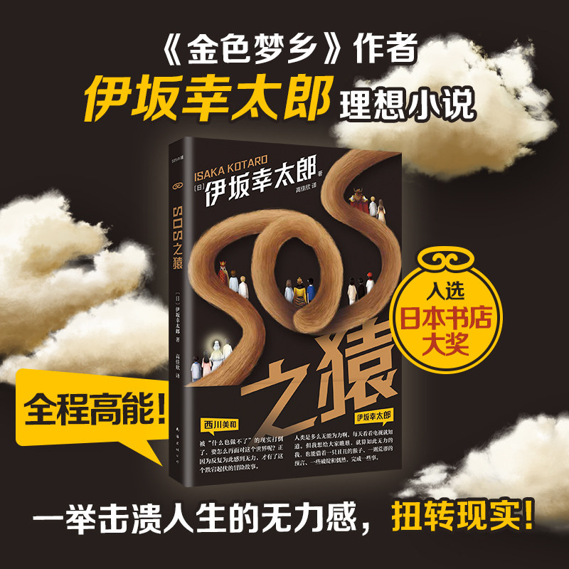 SOS之猿