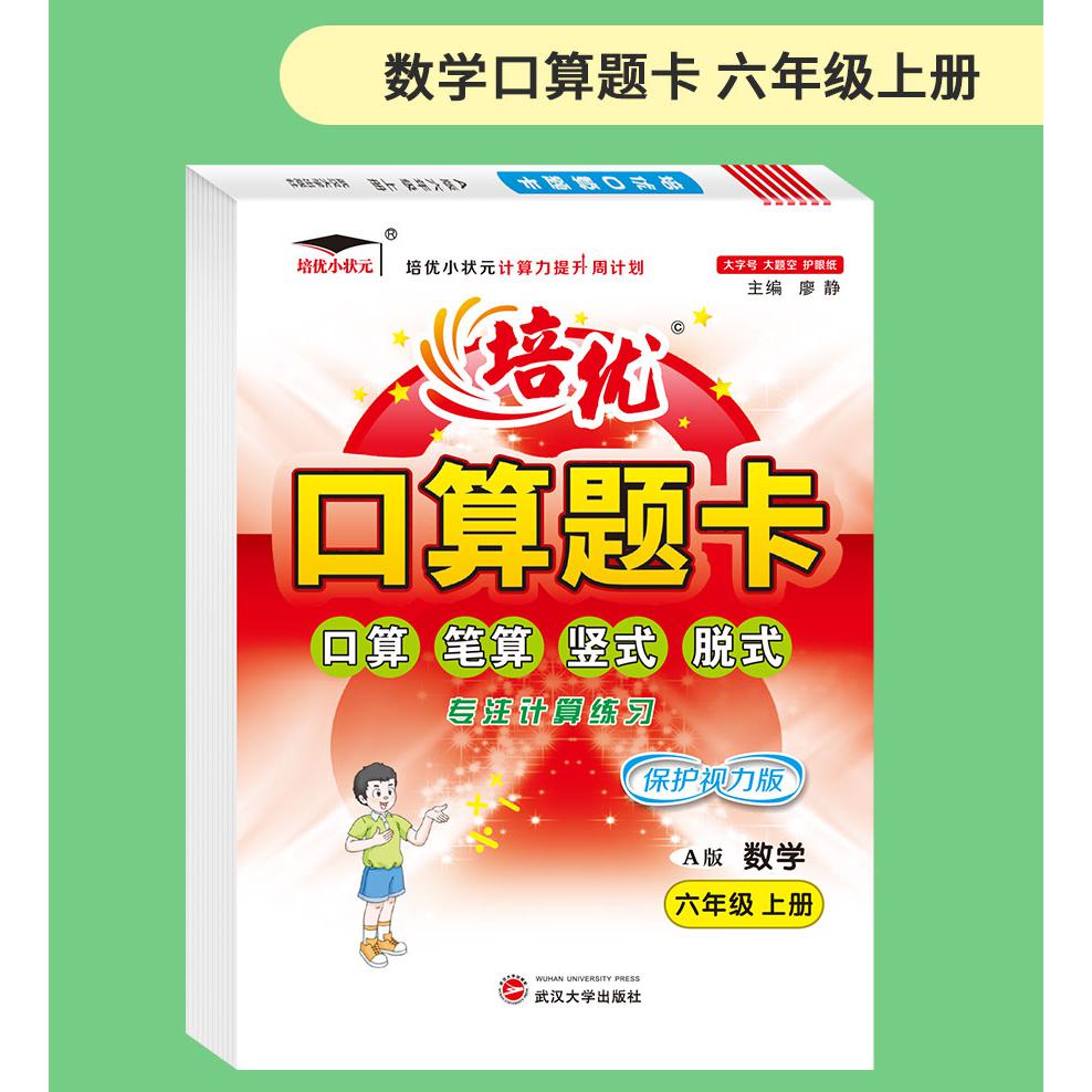 口算题卡6年级数学人教版 上