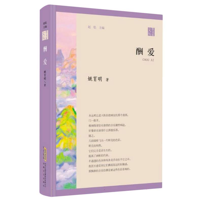 酬爱