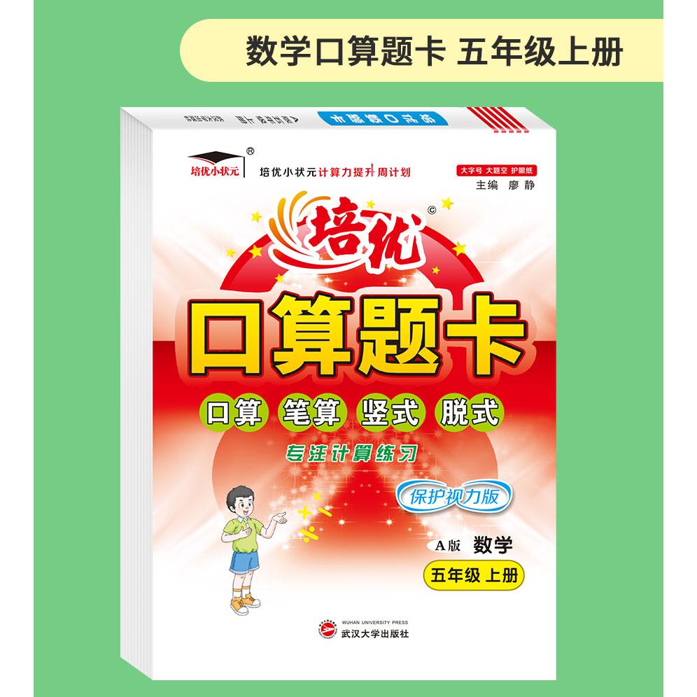 口算题卡5年级数学人教版 上