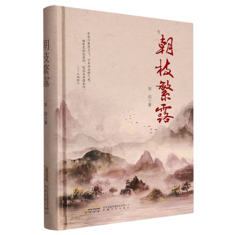 朝枝繁露