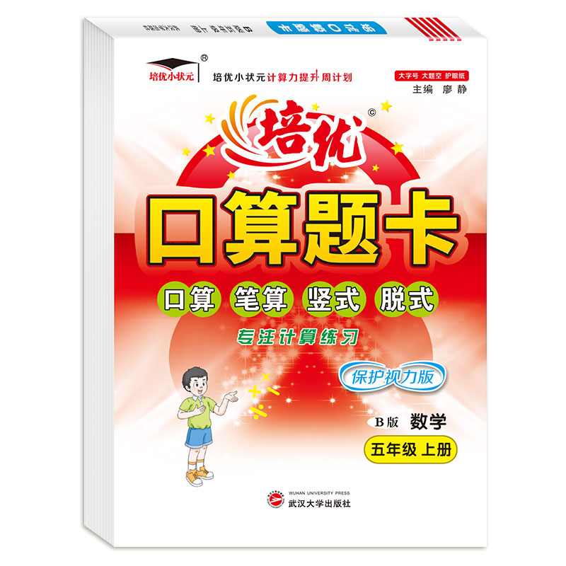 口算题卡5年级数学北师版 上