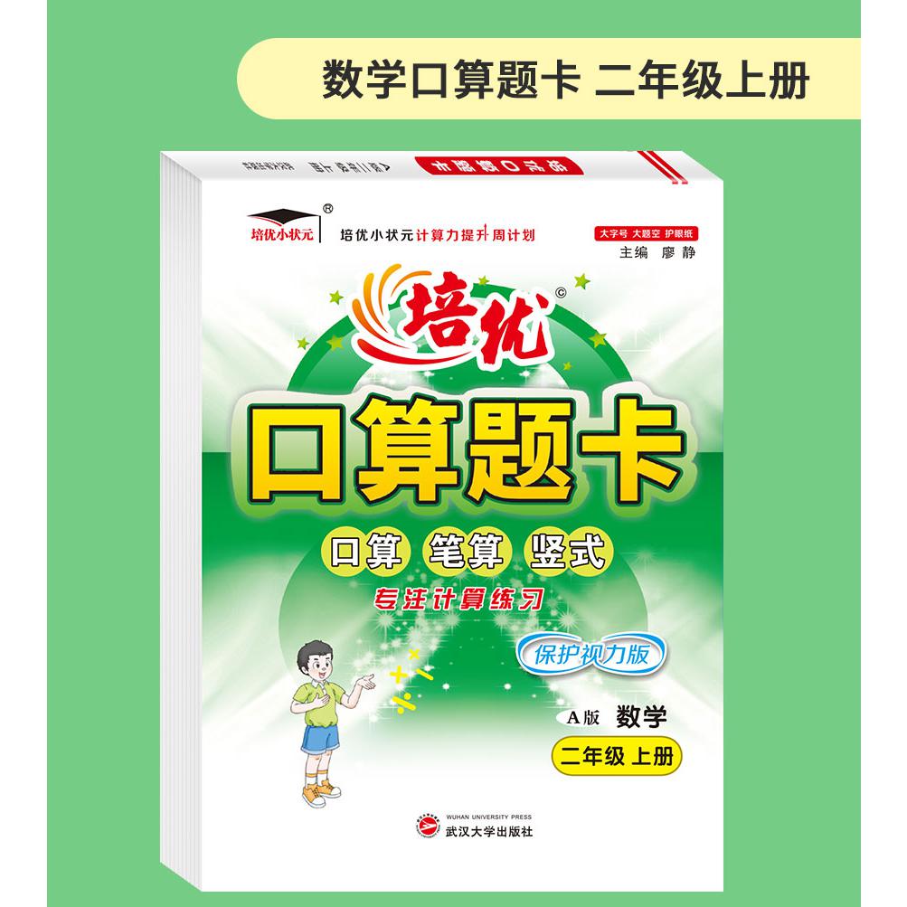 口算题卡2年级数学人教版 上
