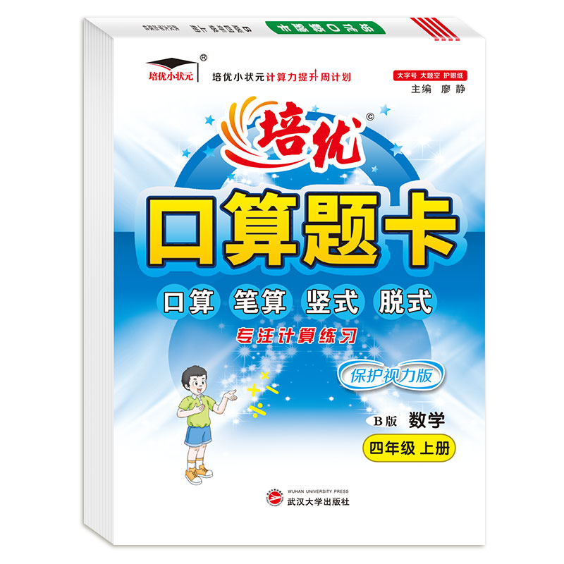 口算题卡4年级数学北师版 上