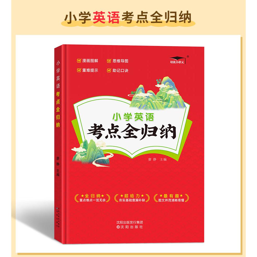 小学英语考点全归纳