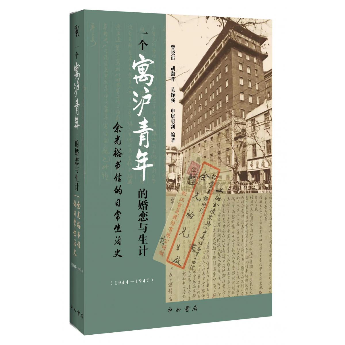 一个寓沪青年的婚恋与生计