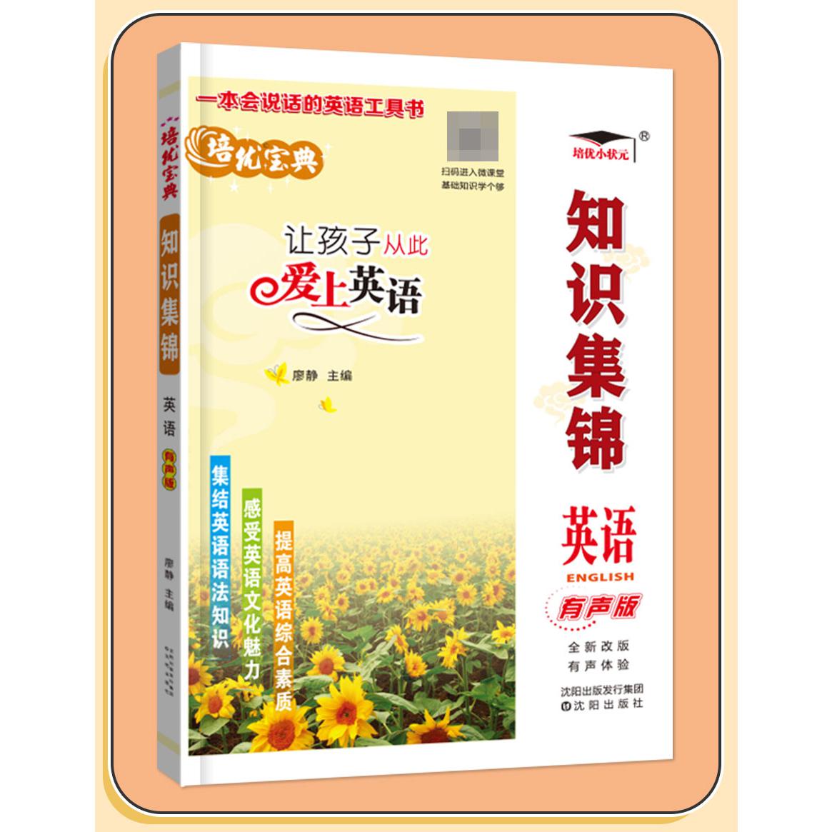 知识集锦英语