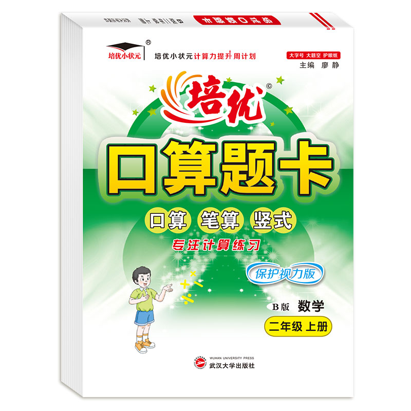 口算题卡2年级数学北师版 上