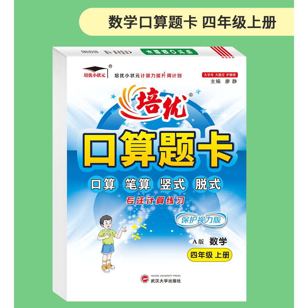 口算题卡4年级数学人教版 上