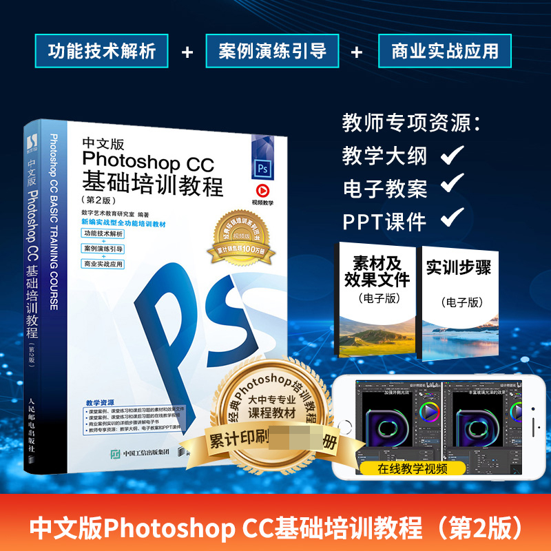 中文版Photoshop CC基础培训教程(第2版)