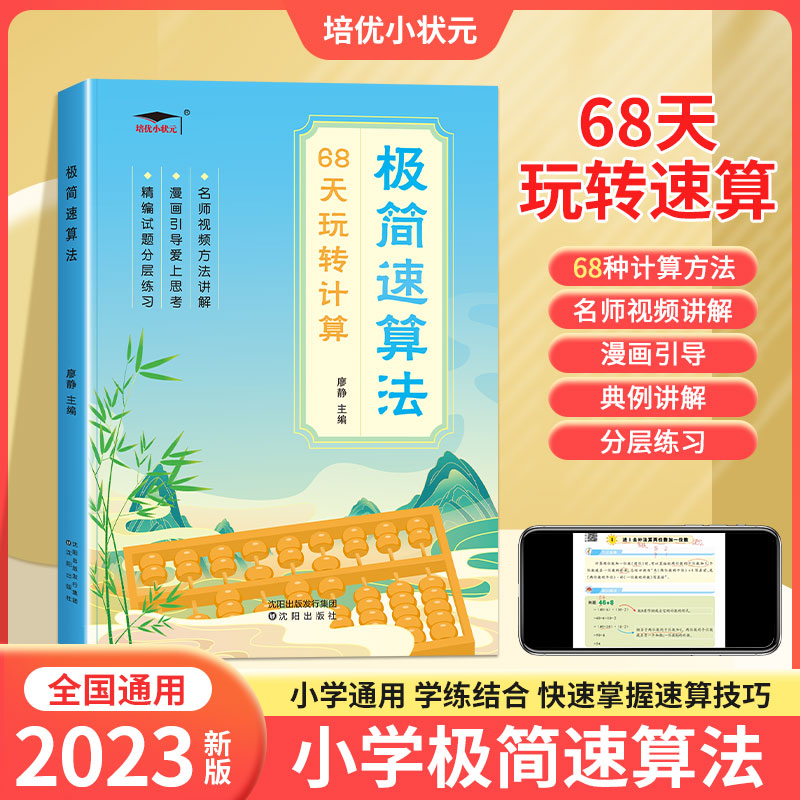 68天玩转计算-极简速算法